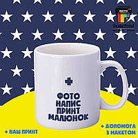 Біла керамічна чашка 330 мл. / 425 мл. + фото / напис/ картинка / прикол. Друк на чашках