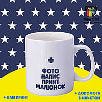 Біла керамічна чашка 330 мл / 425 мл + друк. Друк на чашках