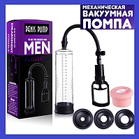 Чоловіча вакуумна помпа з насадками 3 шт., Насос для збільшення пінису, тренажер для посилення ерекції., інтимні
