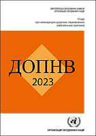ДОПОГ 2023 эксклюзивное издание на украинском языке
