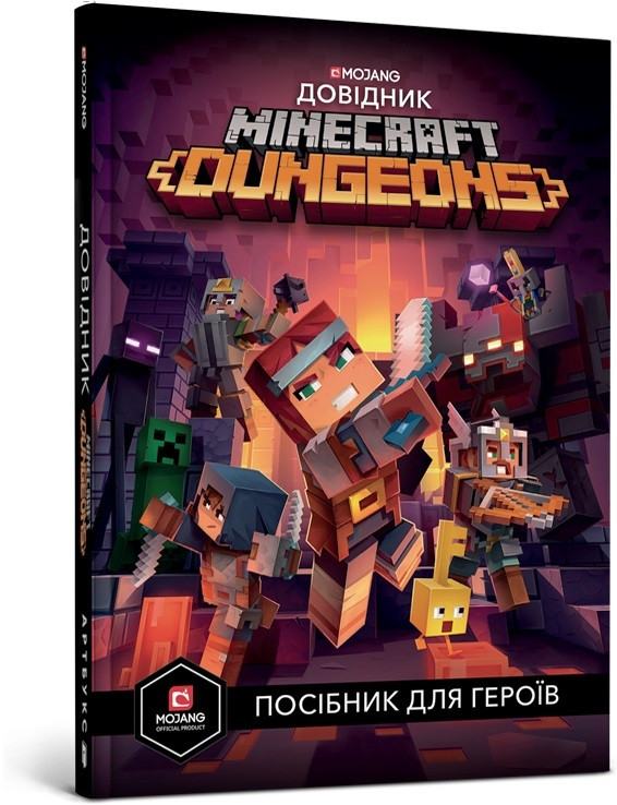 Minecraft Dungeons. Довідник — Купить Недорого на Bigl.ua (1797467441)