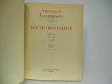 Григорів А. Спогади (б/у)., фото 4