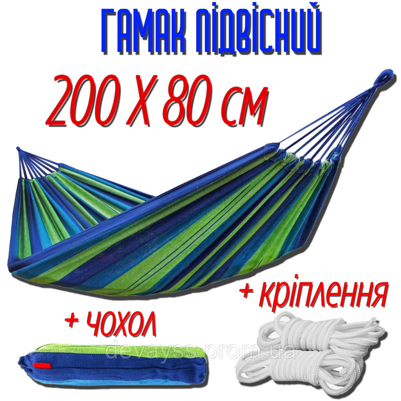 Гамак лежак мексиканський з тканини підвісний на весь зріст GamaK 200 х 80 см синій Гамак туристичний