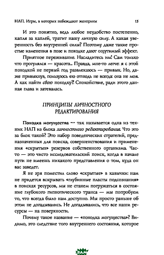 Купить Книга НЛП. Игры, в которых побеждают женщины.. Автор - Анвар ...