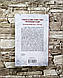Книга "Хранителі смерті" Книга 7 Тесс Геррітсен На подарунок, Українською мовою, тверда обкладинка, фото 7