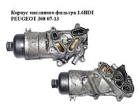 Корпус масляного фильтра 1.6HDI PEUGEOT 308 07-13 (ПЕЖО 308 ) (1103P0)