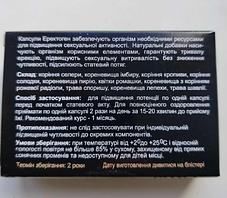Капсули для потенції 60 капсул Еректоген Ультра для здоров'я сечостатевої системи чоловічої сили та лібідо, фото 2
