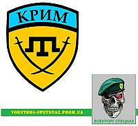 Шеврон патч "Батальон МВС Крим" (morale patch) сделаем любой шеврон!