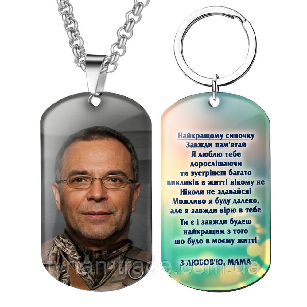 Подарунки для сина кулон жетон підвіс із Вашою фотографією та написом, фото 1