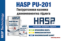 HASP PU-201 Полиуретановый наливной пол