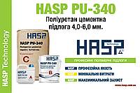 HASP PU-340 полиуретан-цементный пол 3-6 мм