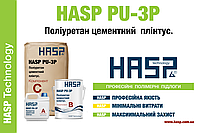 HASP PU 3P полиуретан цементный плинтус
