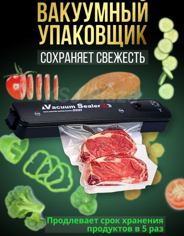 Вакуумный упаковщик для продуктов Vacuum Sealer - фото 1 - id-p1797684323