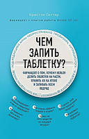 Чем запить таблетку? Фармацевт о том, почему нельзя делить таблетки на части, хранить их на кухне