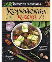 Корейская кухня