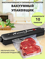 Кухонный вакуумный упаковщик пищевых продуктов, вакууматор Vacuum sealer