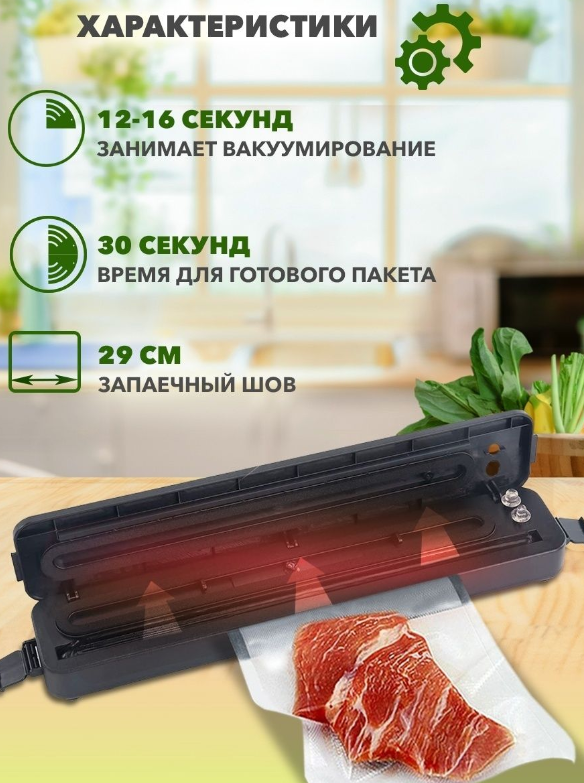 Вакуумный упаковщик для продуктов Vacuum Sealer - фото 6 - id-p1797684323