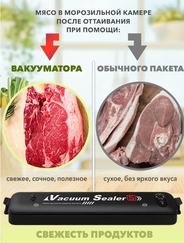 Вакуумный упаковщик для продуктов Vacuum Sealer - фото 8 - id-p1797684323