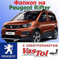Фаркоп Peugeot Rifter + XL (причепне Пежо Рифтер)