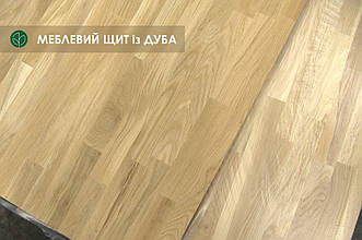 Щит з дуба 20 мм 3,00 м х 0,620 м 1 ґатунок (зрощена ламель)