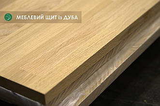 Меблевий щит із дуба 20 мм 3,00 м/0,920 м (зрощений) 1 ґатунок