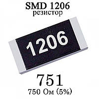 SMD 1206 (3216) резистор 751 750 Ом 1/4w (5%)