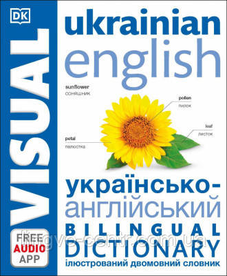 Англійська мова. English-Ukrainian Bilingual Visual Dictionary