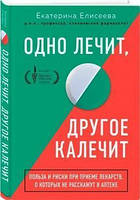 Одне лікує, інше калічить. Користь і ризики при прийомі ліків, про які не розкажуть в аптеці