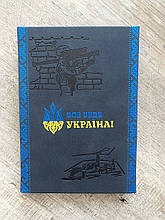 Патріотичний блокнот "Все буде Україна" А5 синій нубук