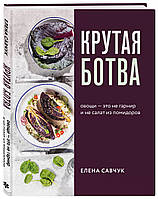 Крутая ботва. Овощи - это не гарнир... и не салат из помидоров