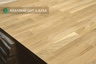 Щит меблевий дуб 40 мм 3,00 м/0,920 м (зрощена ламель) 1 с\ 2 с (сендвіч)