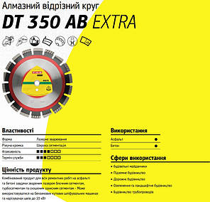 Алмазний відрізний круг DT 350 AB Extra MIXTE, фото 3