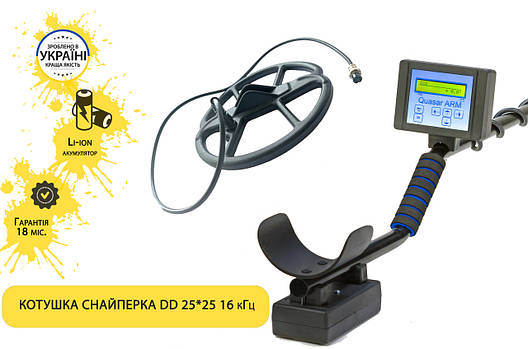 Металошукач Квазар АРМ - Котушка снайперка DD 25*25 16 кГц, фото 2