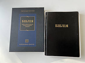 Подарункова Біблія Чорна Великий шрифт 21х30 см Переклад Івана Огієнка