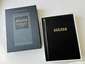 Подарункова Біблія Чорна Великий шрифт 21х30 см Переклад Івана Огієнка