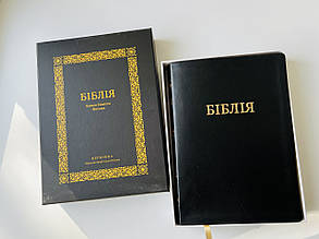 Подарункова Церковна Біблія Чорна Великий шрифт 23х31 см Переклад Огієнка