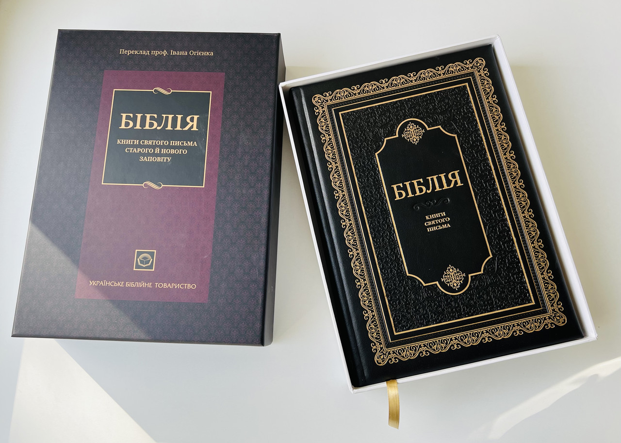 Подарункова Біблія Великий шрифт 21х30 см Шкіряна обкладинка Переклад Івана Огієнка