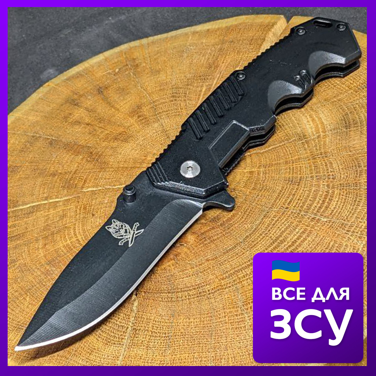 Тактичний складаний ніж Tactical викидний ніж розкладний кишеньковий ніж для полювання GT-69