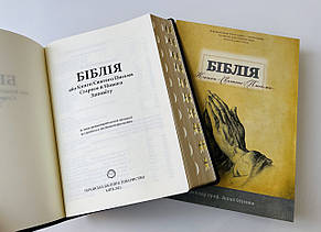 Подарункова Біблія Великий шрифт 21х30 см Переклад Огієнка, фото 5
