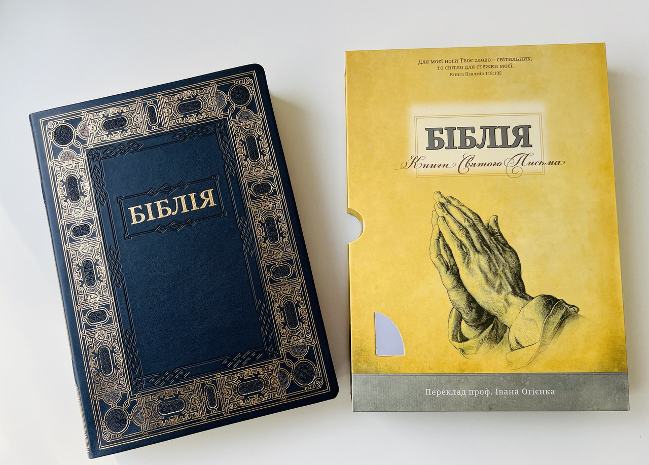 Подарункова Біблія Великий шрифт 21х30 см Переклад Огієнка
