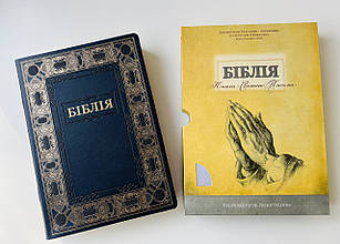 Подарункова Біблія Великий шрифт 21х30 см Переклад Огієнка