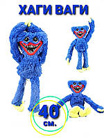 Мягкая игрушка обнимашка детская Хаги Ваги 40 см Синяя