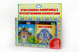 М'яка книга-панорамка  "Веселі малюки" для малят
