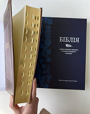 Подарункова Біблія Великий шрифт Коричневий колір Розмір 21х30см Переклад Огієнка, фото 3