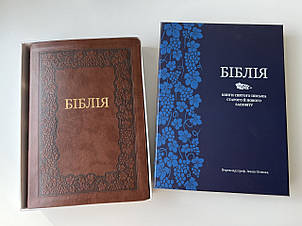 Подарункова Біблія Великий шрифт Коричневий колір Розмір 21х30см Переклад Огієнка, фото 1