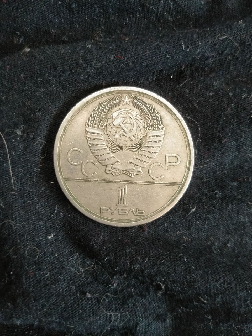 Купить Олимпийский рубль, цена 40 грн — Prom.ua (ID#1797835691)