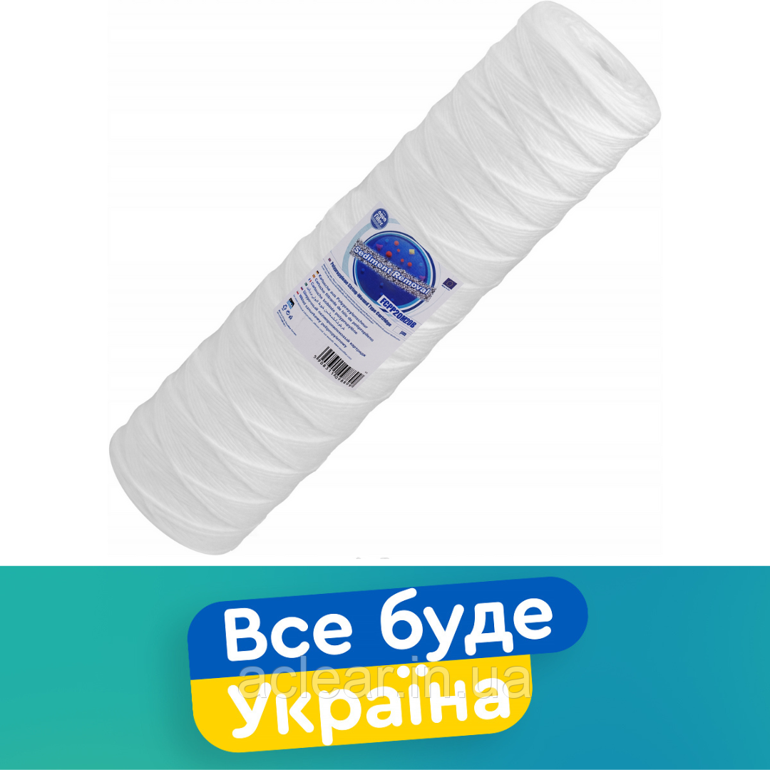 Картридж шнурковий Aquafilter FCPP20M20B ступінь 20 мікрон (20 мкм) Картридж нитка 20ВВ