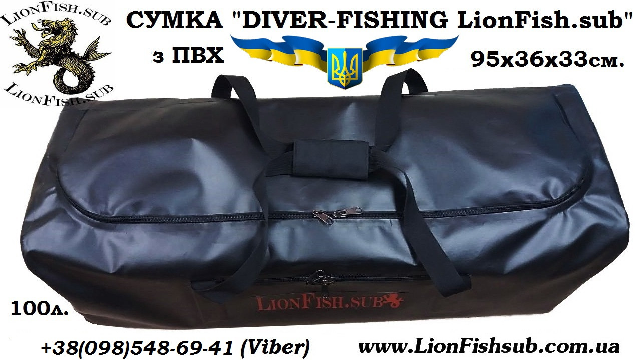 Сумка DIVER-FISHING LionFish.sub (100л) из ПВХ для Подводных и Рыбацких Принадлежностей/Аксессуаров/Снаряжения - фото 5 - id-p962823007