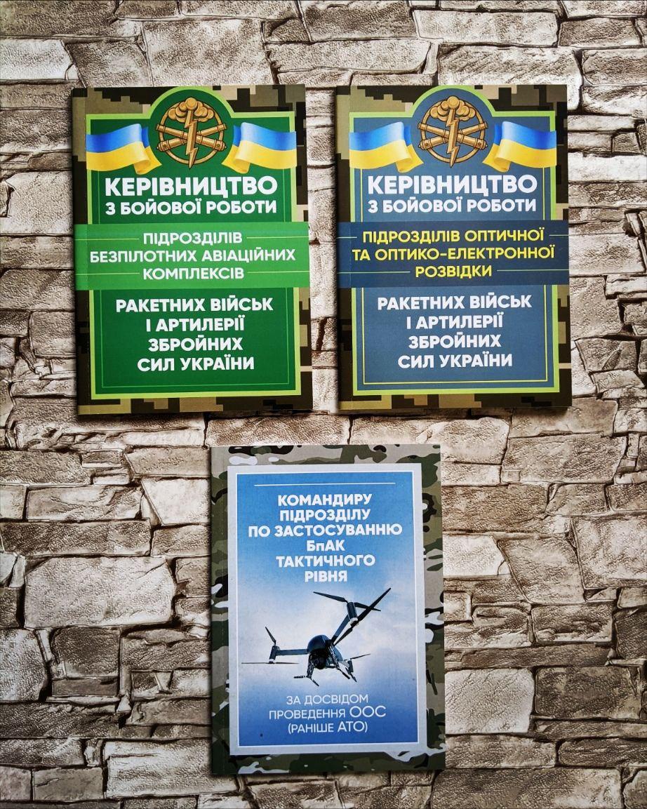 Набір книг ТОП 3 "Безпілотні авіаційні кмплекси", "Застосуванню БпАК", "Оптико електронна розвідка"