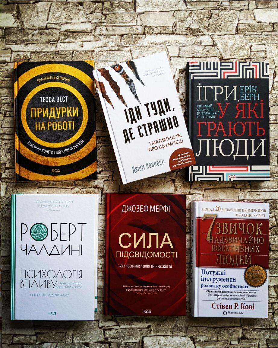 Набір ТОП 6 книг з психології: "Придурки на роботі","Іди туди","Психологія впливу","7 звичок","Підсвідомості"